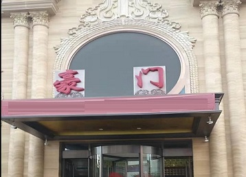 昆明哪个KTV少爷最好玩-豪门国际KTV消费少爷服务点评